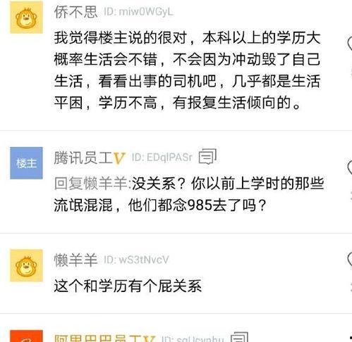 娱乐吃瓜酱学历不代表素质
